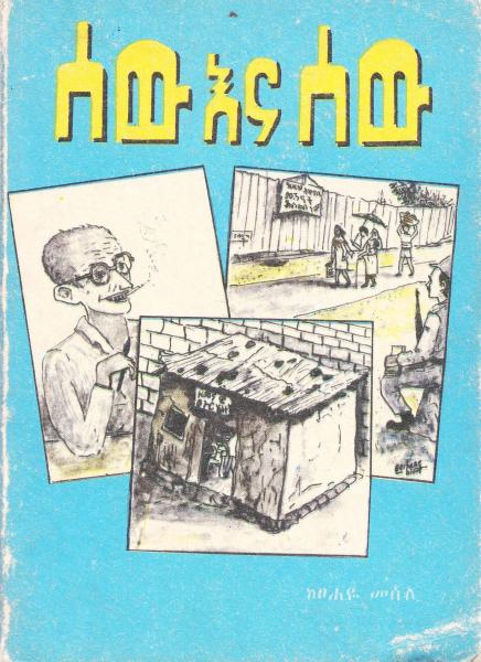 good amharic books